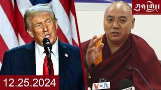 Watch Kunleng Full Broadcast Live  Dec 25, 2024 VOA Tibetan ཀུན་གླེང་ཐད་གཏོང་། ༢༠༢༤ ཟླ་༡༢ ཚེས་༢༥