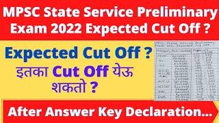 MPSC State Service Preliminary Exam 2021 Expected Cut Off ?MPSC State Service Exam 2022|MPSC Exam|