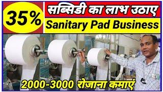 20 हजार से बिजनेस शुरू करें | Sanitary Pads Making Machine | New Business |  Sanitary Pad Business