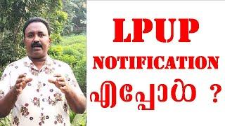 LPUP Next Notification | LPSA | UPSA | Latest Updates of LPUP | When Next LPUP Notification Announce