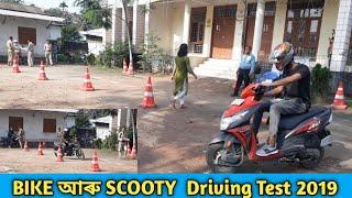 driving licence test jorhat | jorhat driving license interview | jorhat dto bike scooty license test