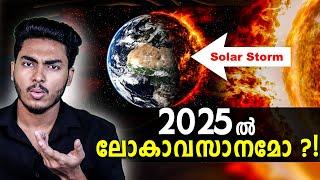 ഇത് ലോകാവസാനത്തിലേക്കോ.. SOLAR STORM EXPLAINED | MALAYALAM | AFWORLD BY AFLU