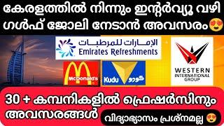 Gulf job vacancy for freshers malayalam  | Gulf interviews in kerala | Dubai uae jobs Malayalam