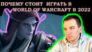 Стоит ли начинать играть в World of Warcraft в 2022 году? Выбор MMORPG без доната для НОВИЧКОВ