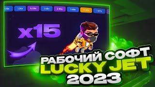 LUCKY JET - Проверка бота с сигналами 2024 / Игра Лаки Джет