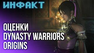 Большие игры умирают, когда покажут Switch 2, слив Titan Quest 2, оценки Dynasty Warriors: Origins…