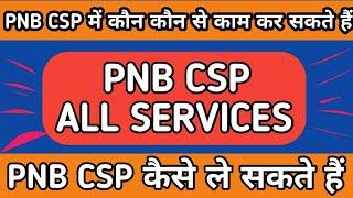 Pnb csp all services || pnb csp kaise le || pnb csp commission chart || pnb csp account opening