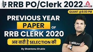 IBPS RRB PO/Clerk 2022 | Previous Year Question Paper 2020 | Maths by Shantanu Shukla