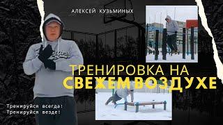 Выполняйте этот комплекс вне зависимости от времени года  Не заморачивайтесь  Тренируется всё тело