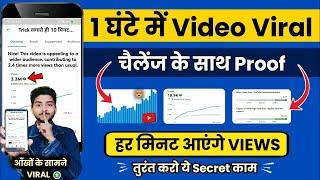 1 मिनट में Video Viral  | video viral kaise kare | long video viral kaise kare | how to viral video