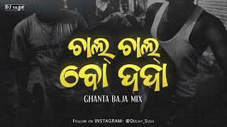 Chal Chal Bo Dada (Ghanta Baja Mix) Deejay Sugu