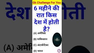 Gk Question || Gk Questions And Answers || General Knowledge || KB World Gk ||