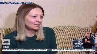 Новини Харкова від "Об’єктив новин" на "Прямому"