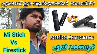 വാങ്ങുന്നതിന് മുമ്പ് Mi Stick vs Amazon Firestick  ultimate Comparison | Mi Stick Malayalam 2020