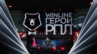 Winline Герои РПЛ-2023/24: как это было