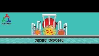 International Mother Language Day Animation// created by ict care