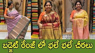 సరికొత్త డిజైన్లు ,వేల కొద్దీ చీరలు ,మనసుదోచే రంగులు అన్నీ ఒకే చోటు మీకోసం| pure pattu sarees #tth