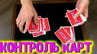 САМЫЙ НЕПРЕДСКАЗУЕМЫЙ КОНТРОЛЬ С КАРТАМИ И ОБУЧЕНИЕ The best secrets of card tricks are always No...