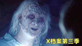 一口气看完《X档案第三季》发生在美国的各种外星人，基因改造，回魂事件