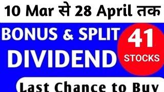 Top 41 Bonus, Split & Dividend Stocks In 2025 | Bonus shares | Split share | Dividend Stocks 2025