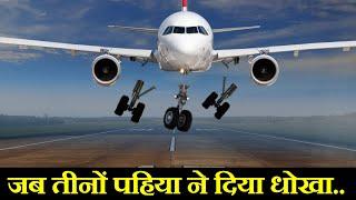 जब प्लेन का पहिया ही टूट गया,  Case study About Red Air.