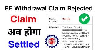PF Withdrawal Cliam Reject | PHOTOCOPY OF BANK PASSBOOK NOT ATTESTED BY THE AUTHORIZED SIGNATORY