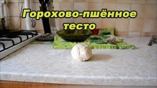 Горохово-пшённое тесто для рыбалки на карася, карпа, леща и плотву