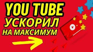 Как ускорить YouTube  на Android?  Чиним YouTube!  Не грузит YouTube? Улучшаем качество видео!