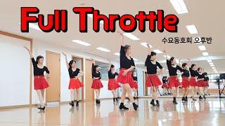 Full Throttle - Linedance (Intermediate Level) 수요동호회 오후반 / 라인댄스배우는곳 / 제이제이라인댄스