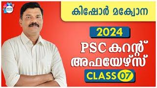 PSC CURRENT AFFAIRS 2024 CLASS 7 MARCH /AASTHA ACADEMY/ AJITH SUMERU/ PSC BULLETIN CURRENT AFFAIRS