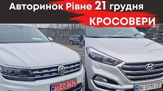 Кросовери на Рівненському авторинку 21 грудня #кросовери