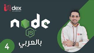 4) What is Nodejs ( بالعربي )