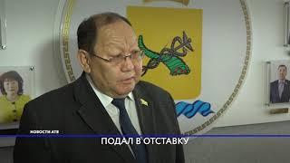 Александр Голков досрочно подал в отставку