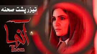 Serial Anha - Teaser Backstage | سریال آنها - تیزر پشت صحنه