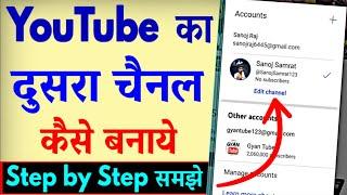 YouTube Ka Dusra Channel Kaise Banaen | YouTube Channel Kaise Banaye | How To Create YouTube Channel