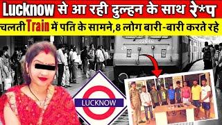 IRCTC-Lucknow से Mumbai ki Train में Pati के सामने Dulhan के Saath 8 logon ने kiya R@PE