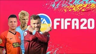 ТОП-20 УКРАИНСКИХ ФУТБОЛИСТОВ В FIFA 20