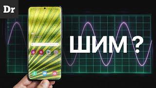 Объясняем ШИМ | Почему OLED мерцает?