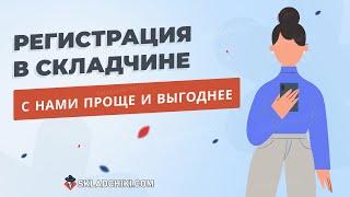 Регистрация в Складчине! Складчик - знакомься: Форум Складчики ком! Складчина стала доступной!