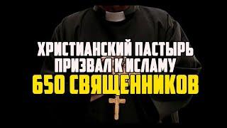 БЫВШИЙ МИССИОНЕР привел в Ислам 650 пасторов и священников. Удивительная история Мусы Бангуры.