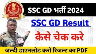 ️ ssc gd result kaise check kare 2024 | SSC GD 2024 Result check kaise kare