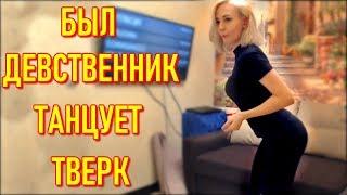 У Yuki2yuki Был Девственник ? Тройной Пушап. Танцует Тверк + Анекдоты