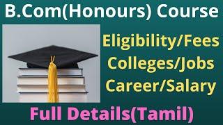 B.Com(Hons) Full Details|Equal to PG|Offered by Universities&College|Eligibility|Career|Fee|Tamil|BR
