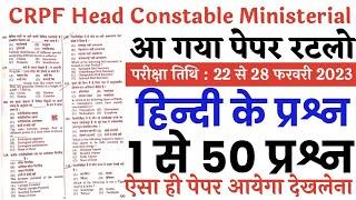 CRPF Head Constable Ministerial 2023 | Practice Set | CRPF HCM & ASI Hindi imp Question