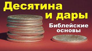 «Десятина и пожертвования – библейские основы». Маркос Бомфим | Библейская конференция 2021