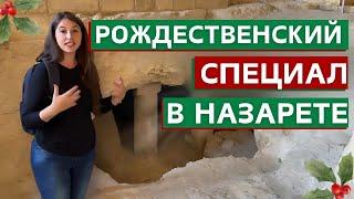 КАК ОТМЕЧАЮТ РОЖДЕСТВО В ИЗРАИЛЕ? Библейская история