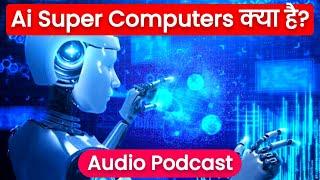 Ai Super Computers | Hindi Audio Podcast | Akash Kailashiya