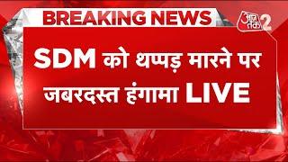 AAJTAK 2 LIVE । Rajasthan ByPolls | Naresh Meena ने SDM को जड़ा थप्पड़ | AT2 LIVE