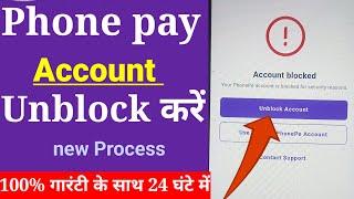 How To Unblock Phonepe Account || phone per block account ko unblock kaise karen | unblock phone per