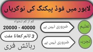 jobs in lahore for male today|new jobs 2023|factory job in lahore 2023|part time job in lahore 2023